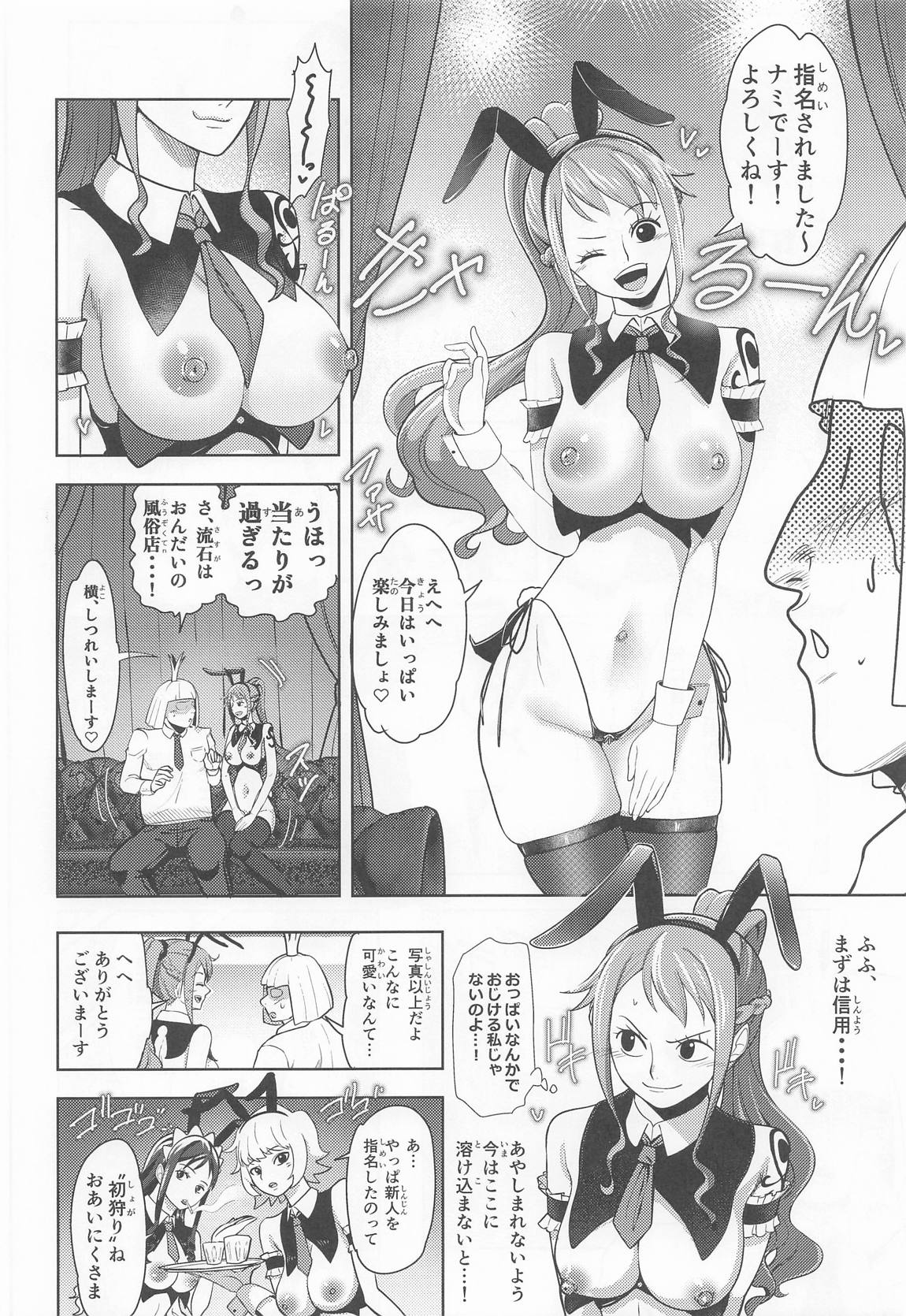 風俗潜入!ナミさんとドミリバ　バニー風俗店 5ページ