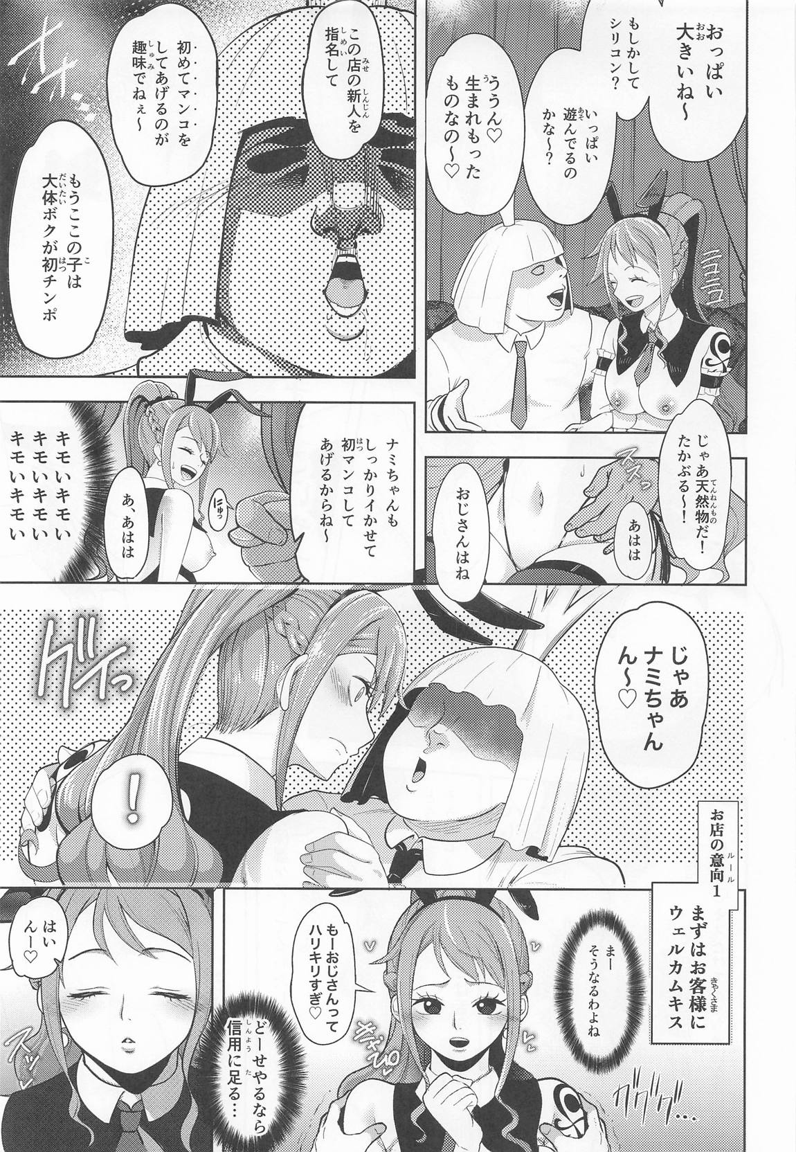風俗潜入!ナミさんとドミリバ　バニー風俗店 6ページ