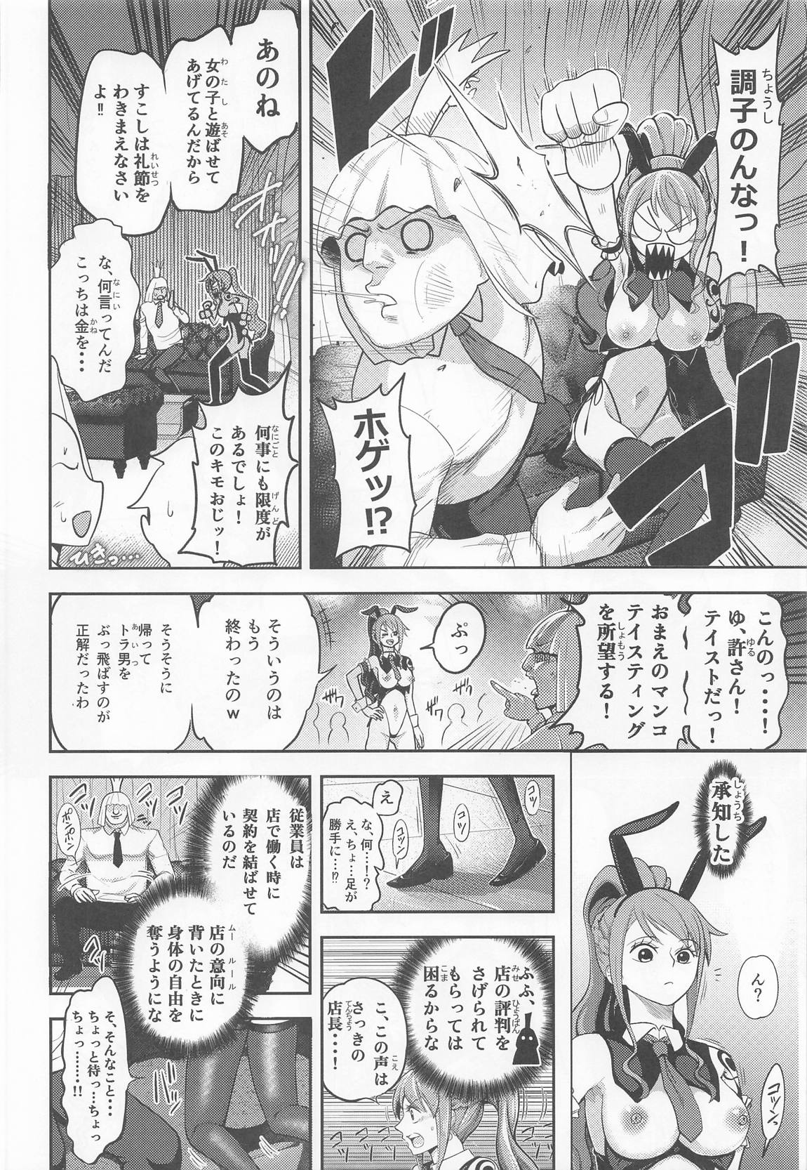 風俗潜入!ナミさんとドミリバ　バニー風俗店 9ページ