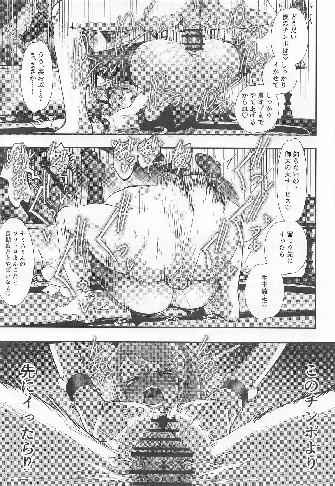 風俗潜入!ナミさんとドミリバ　バニー風俗店 18ページ