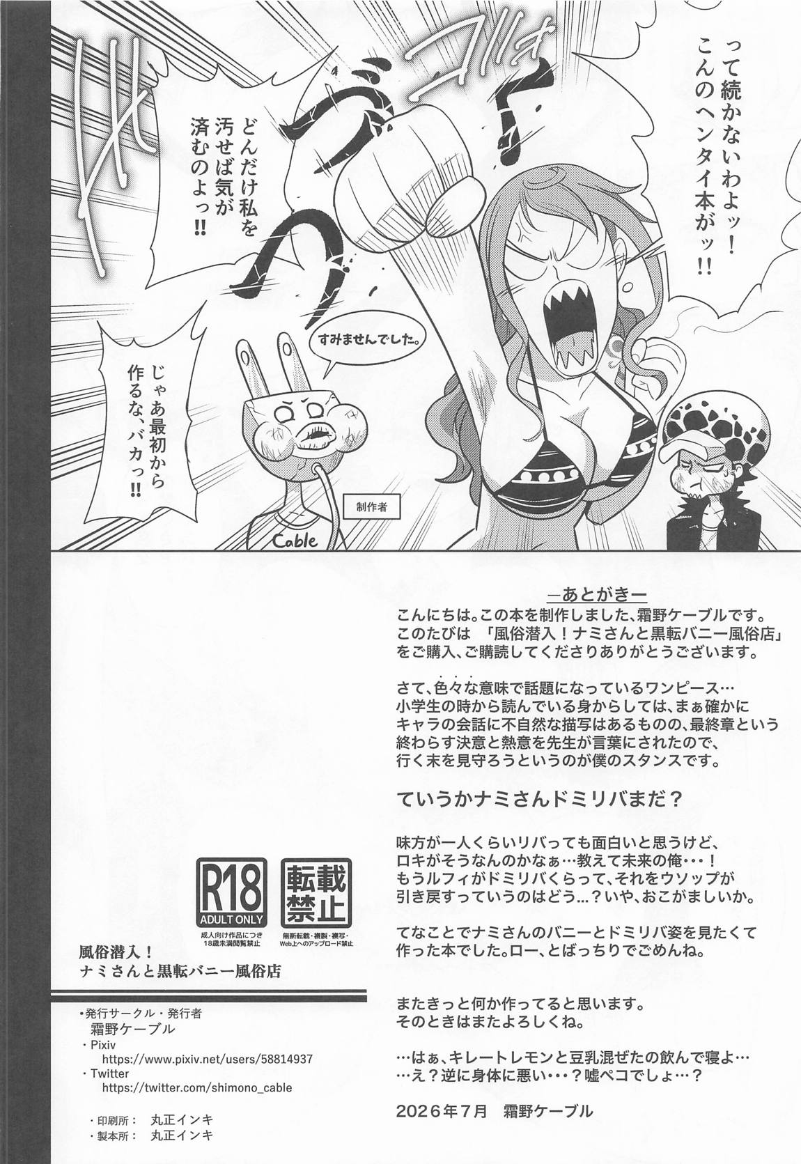 風俗潜入!ナミさんとドミリバ　バニー風俗店 33ページ