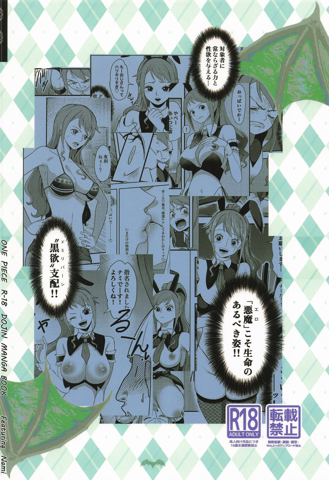 風俗潜入!ナミさんとドミリバ　バニー風俗店 34ページ