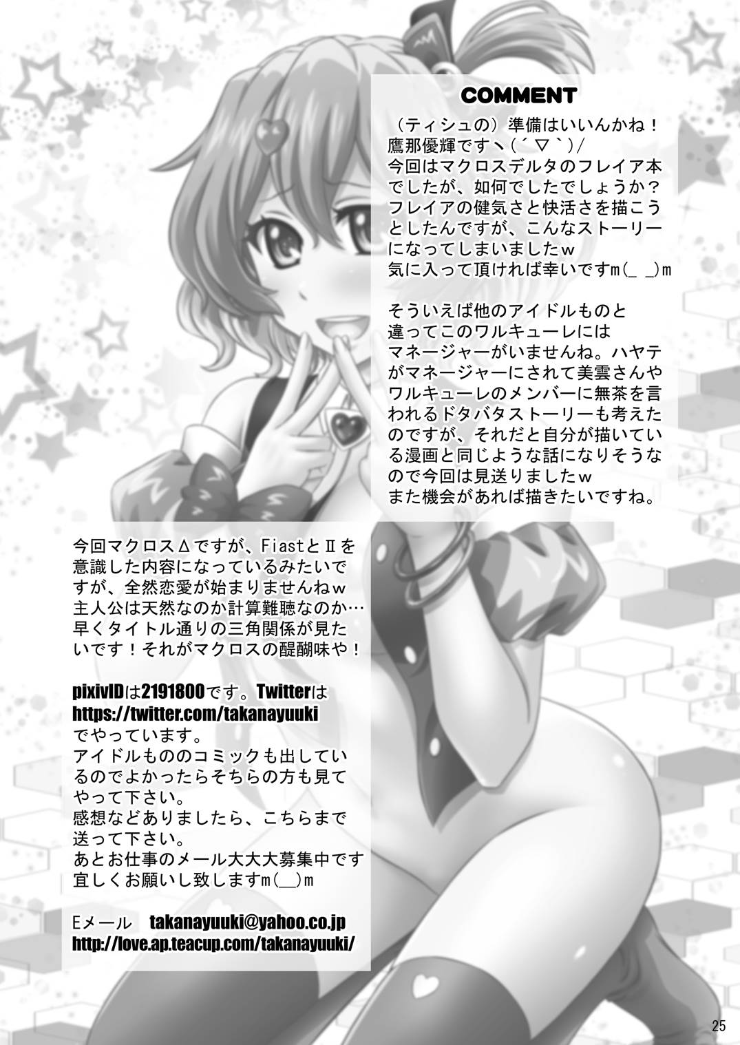 STAGE14.フレイアの歌声 24ページ