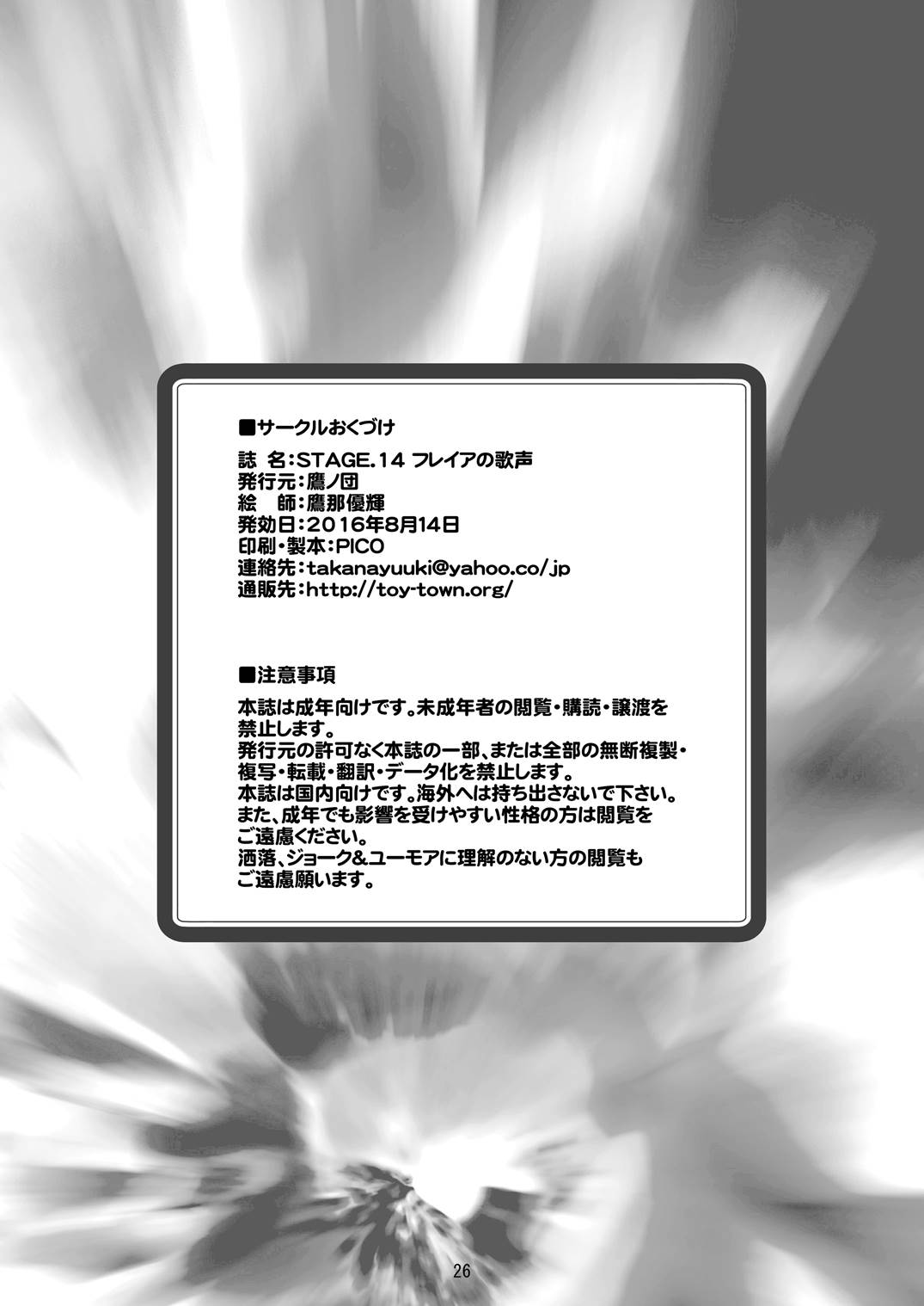 STAGE14.フレイアの歌声 25ページ