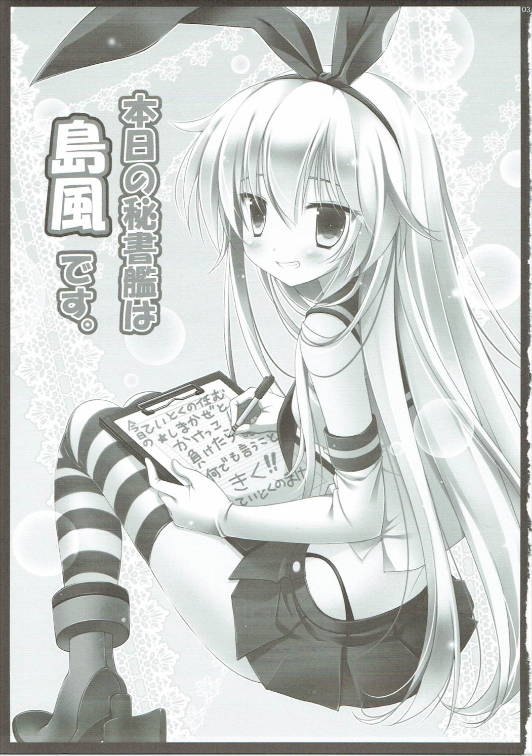 本日の秘書艦は島風です。 2ページ
