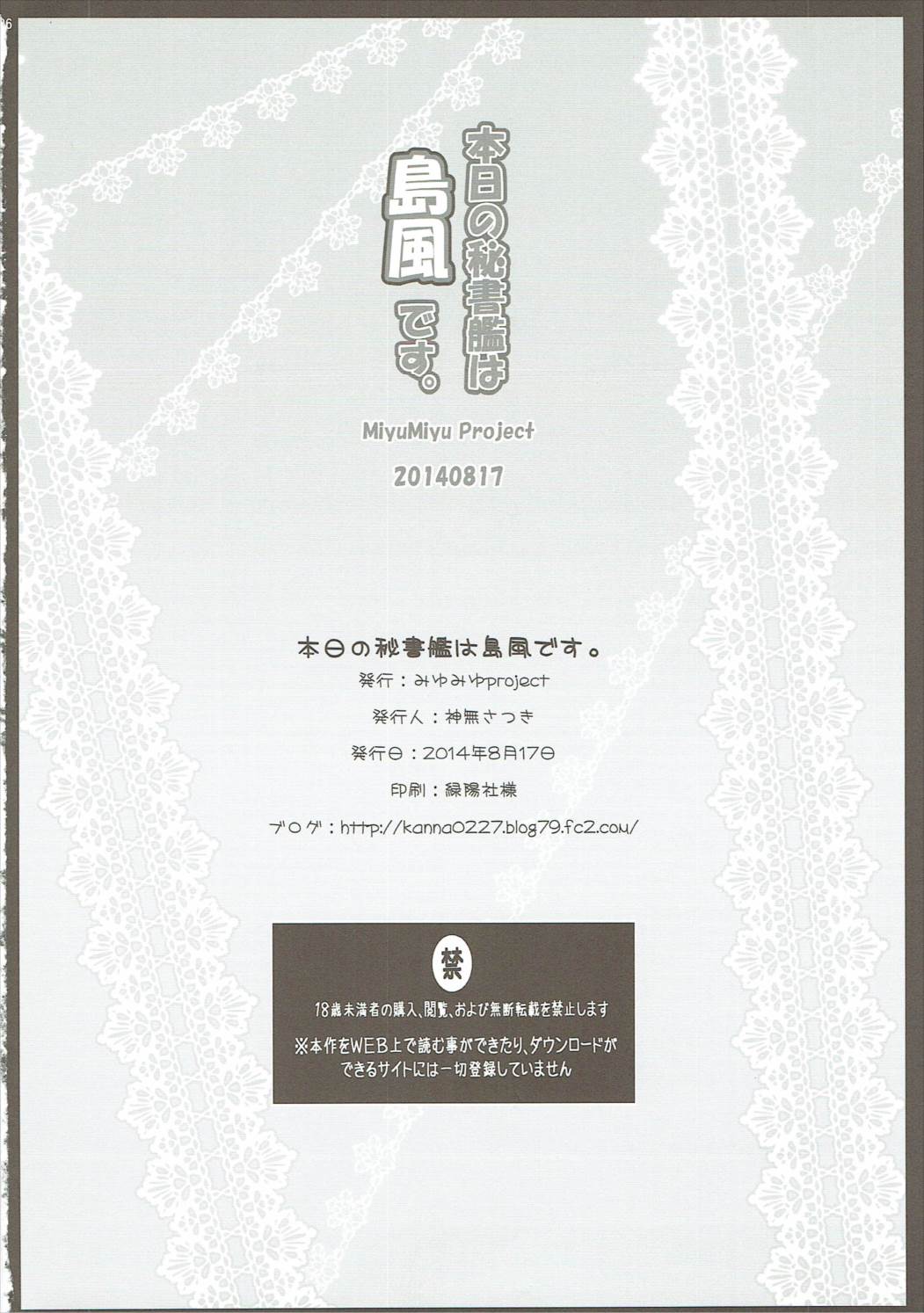 本日の秘書艦は島風です。 25ページ