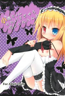 小鳩ちゃんかわいすぎやろ信じられへんわ