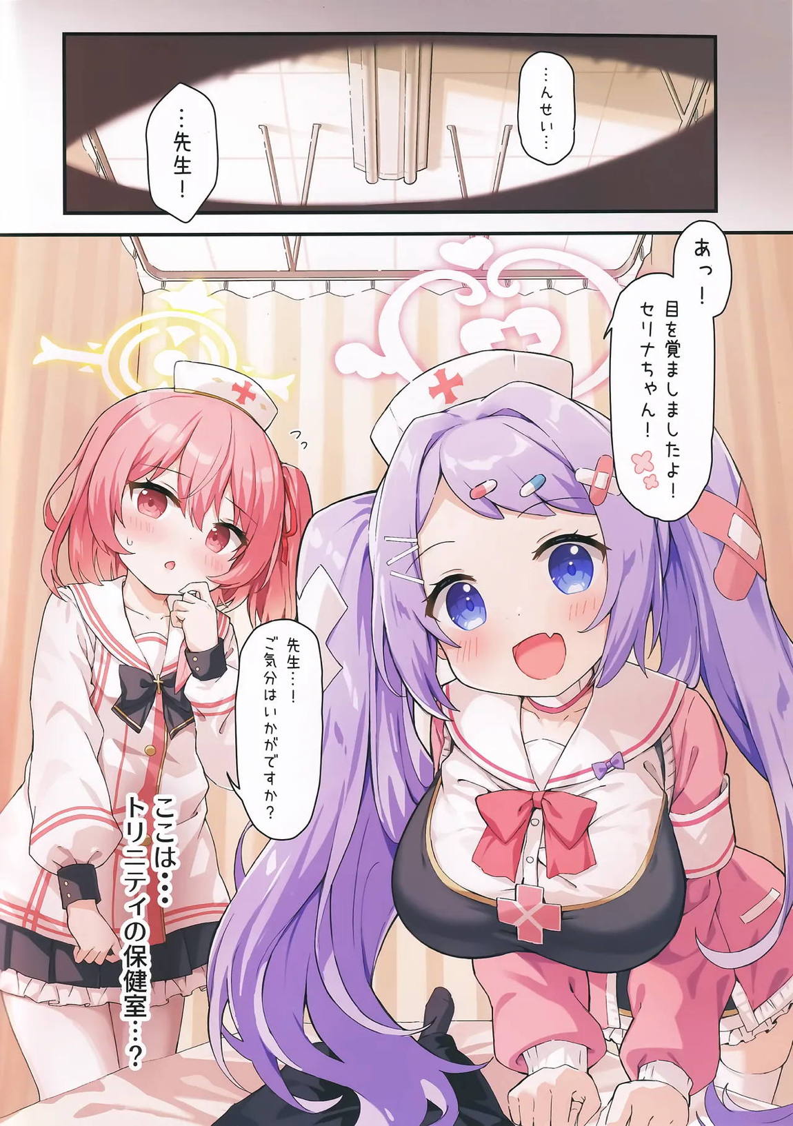 二人の救護から逃げられない！？ 3ページ
