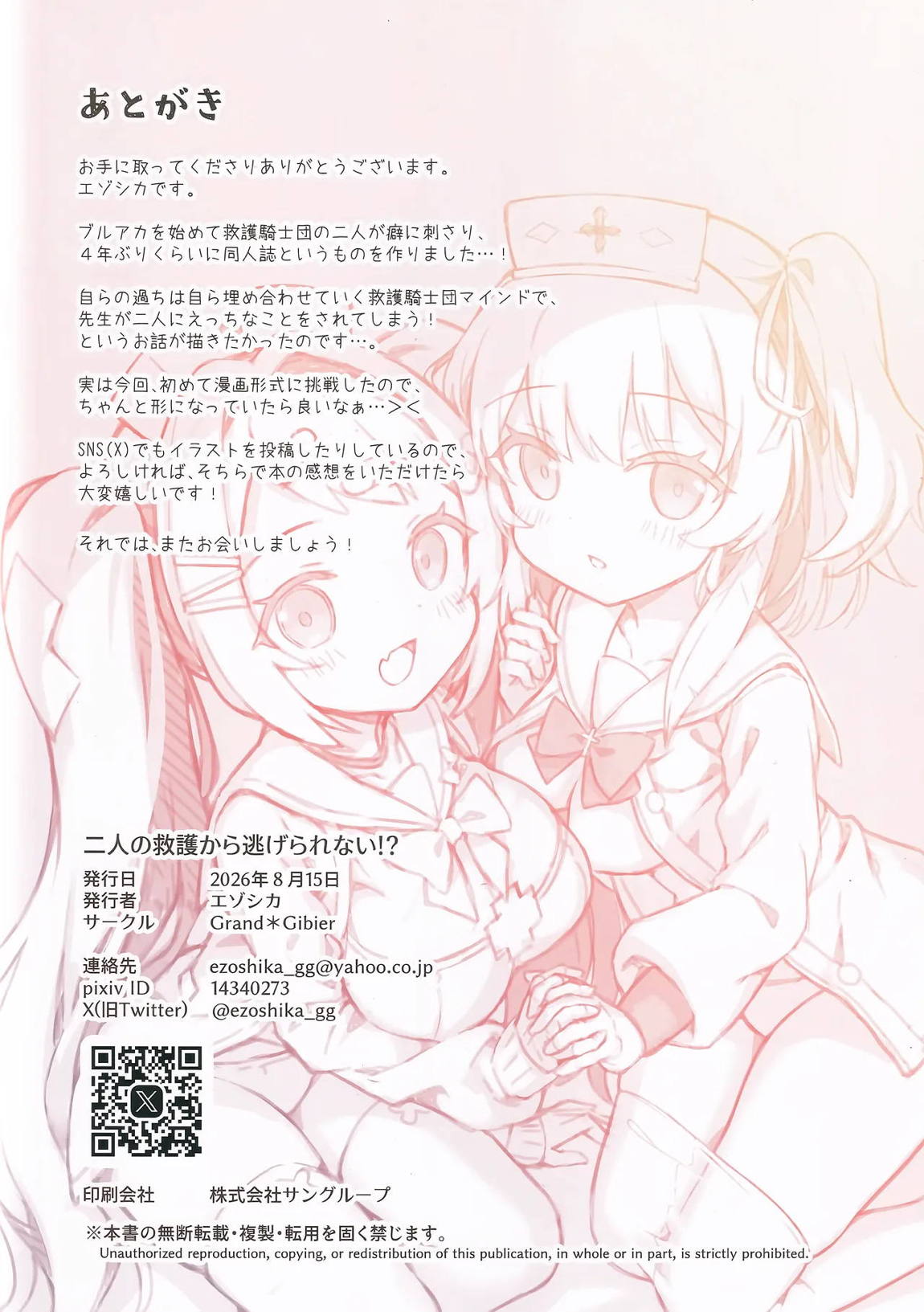 二人の救護から逃げられない！？ 17ページ