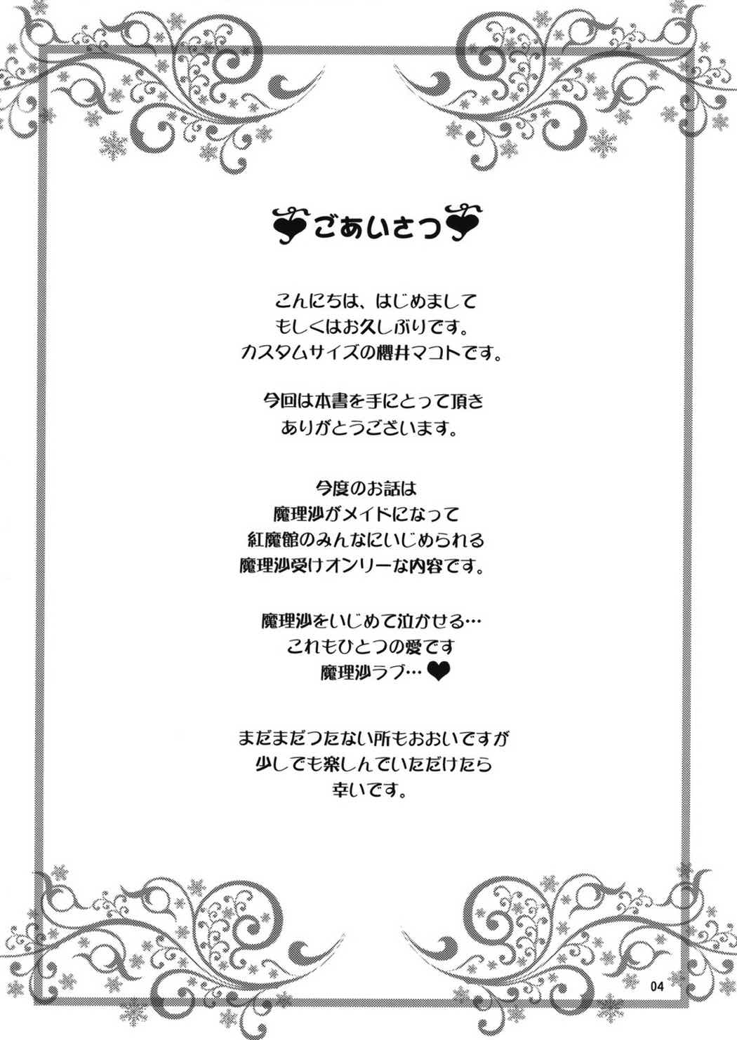 まりさをメイドにしてみませんか？ 3ページ
