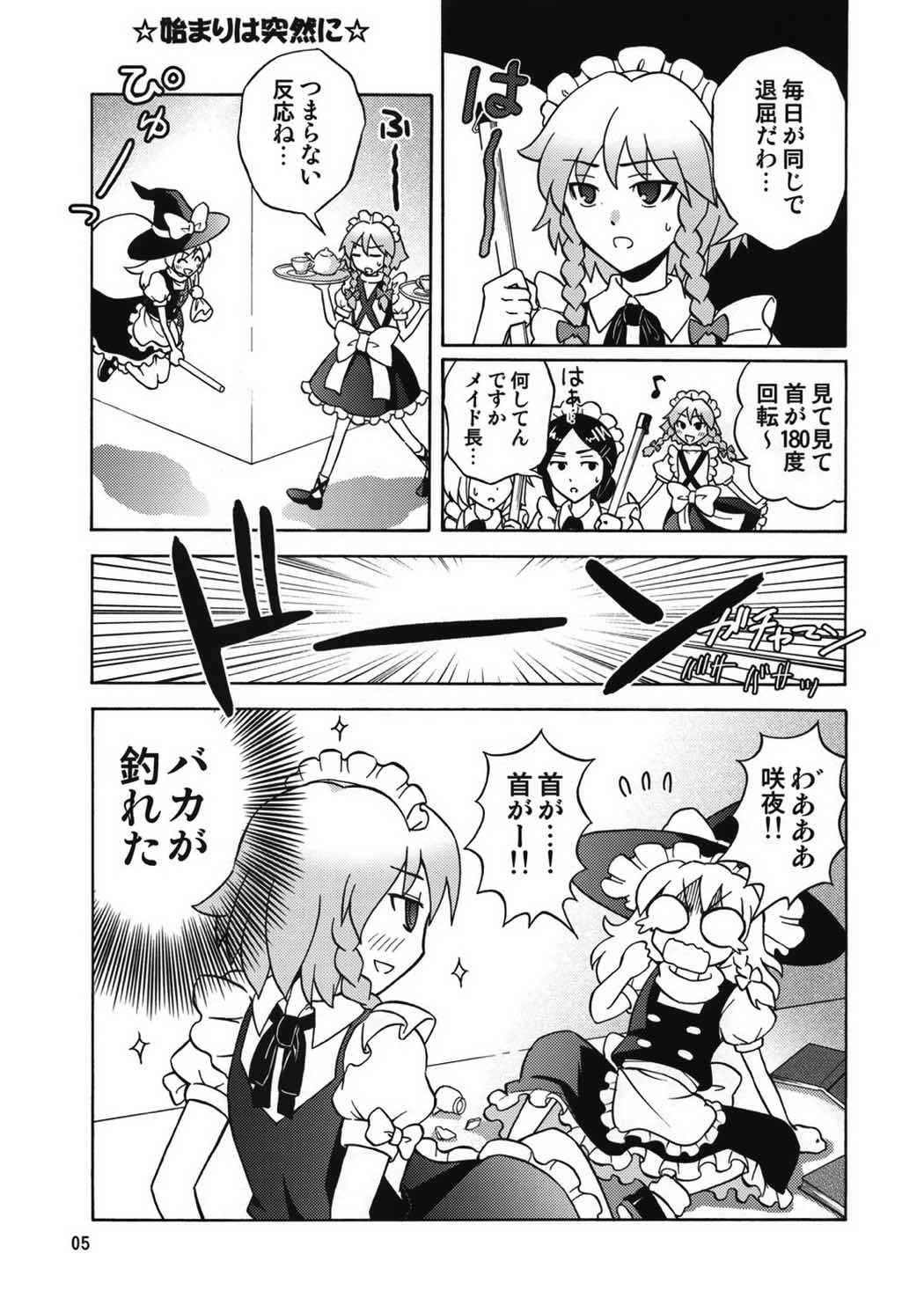 まりさをメイドにしてみませんか？ 4ページ