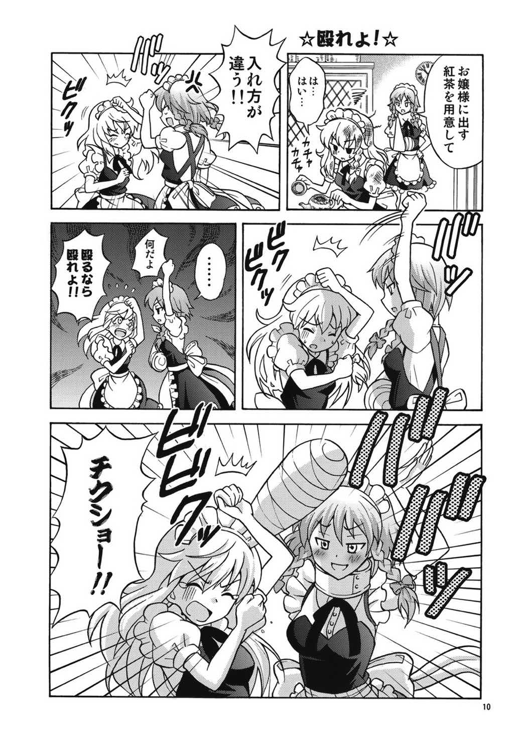 まりさをメイドにしてみませんか？ 9ページ