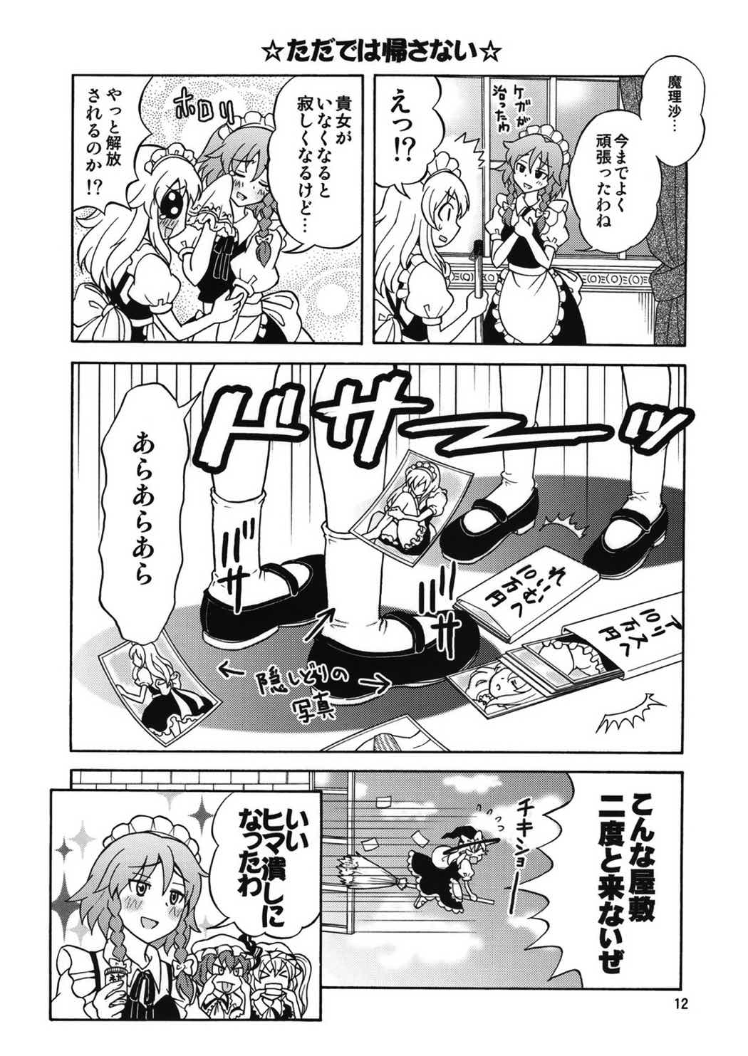 まりさをメイドにしてみませんか？ 11ページ