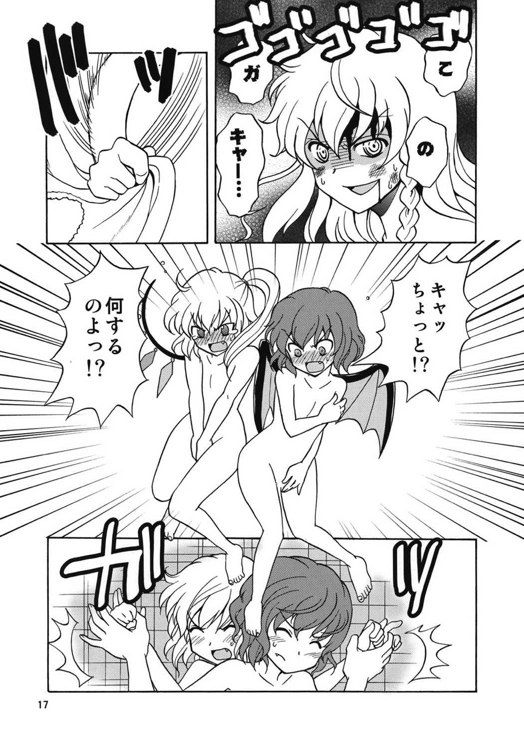 まりさをメイドにしてみませんか？ 16ページ