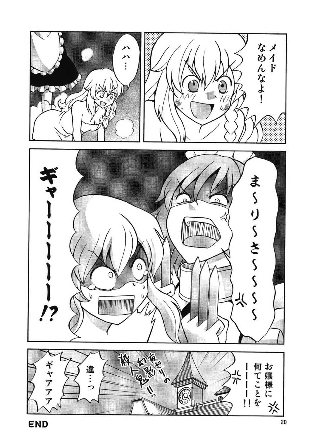 まりさをメイドにしてみませんか？ 19ページ