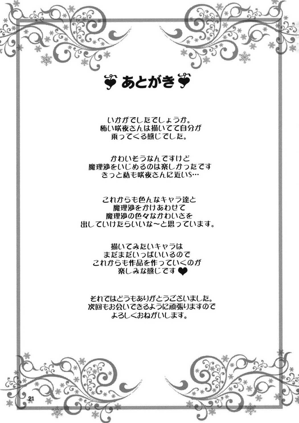 まりさをメイドにしてみませんか？ 20ページ
