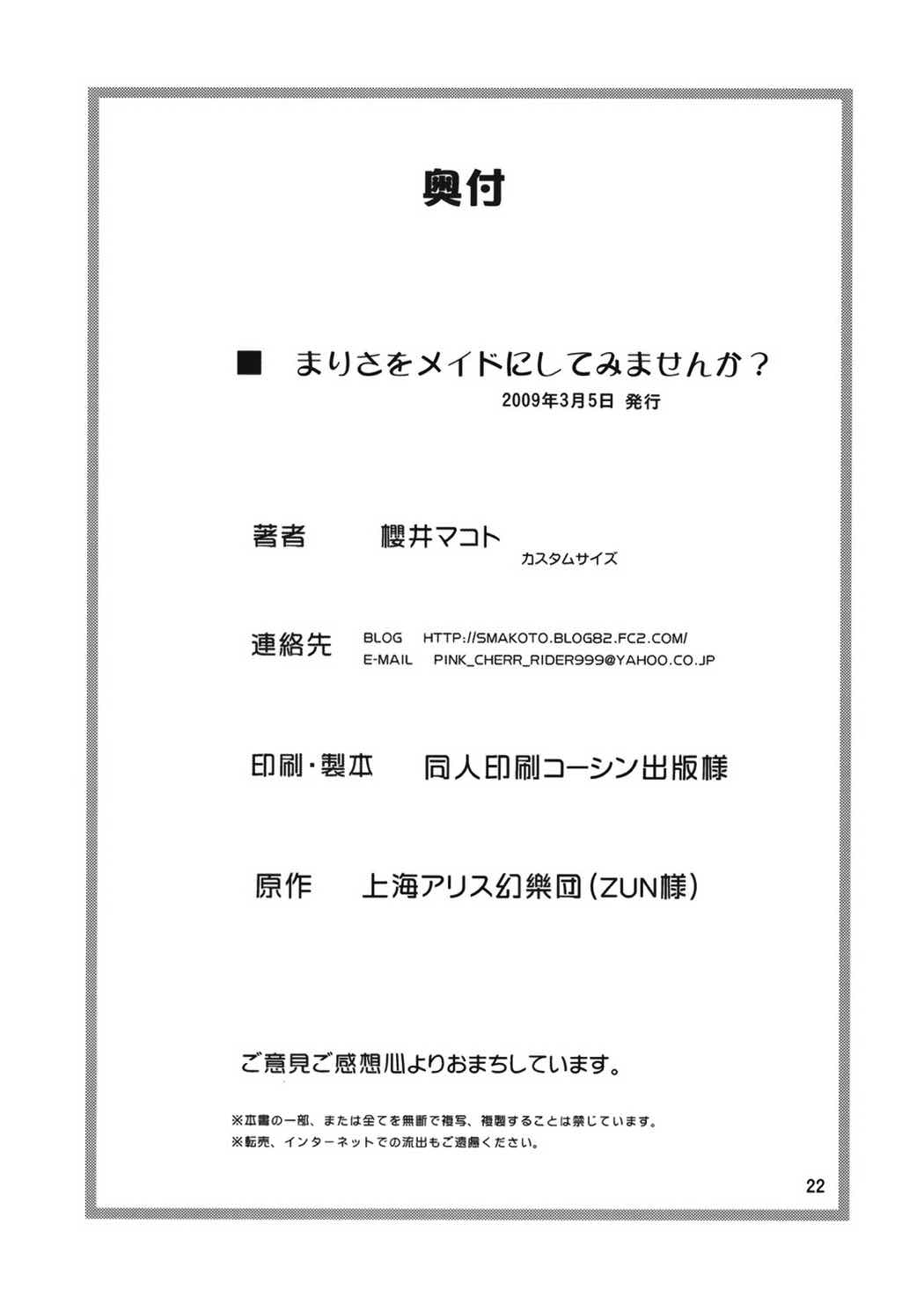 まりさをメイドにしてみませんか？ 21ページ
