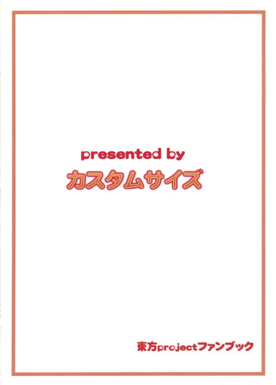 まりさをメイドにしてみませんか？ 22ページ