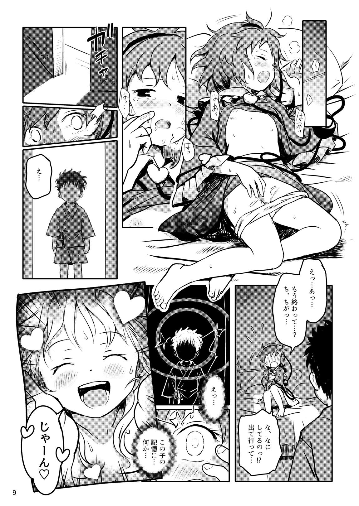 むっつりプリティーさとりさまっ! 9ページ