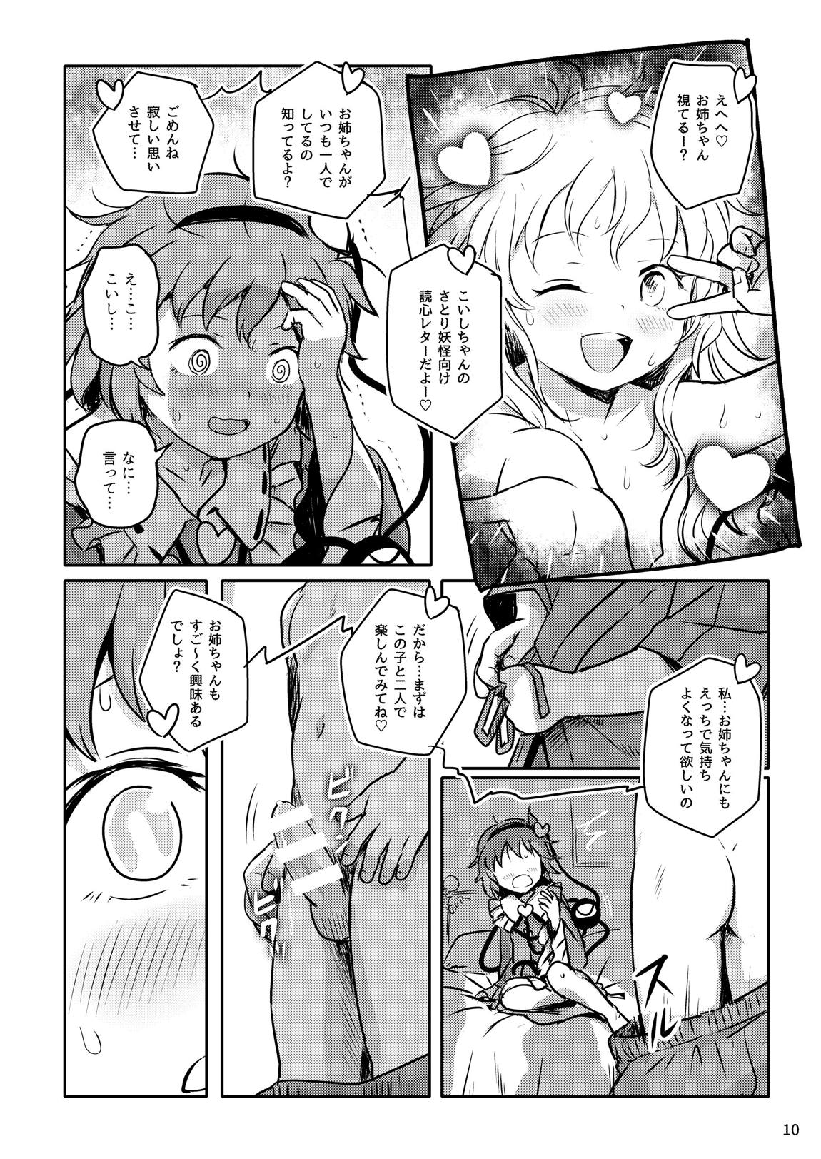 むっつりプリティーさとりさまっ! 10ページ