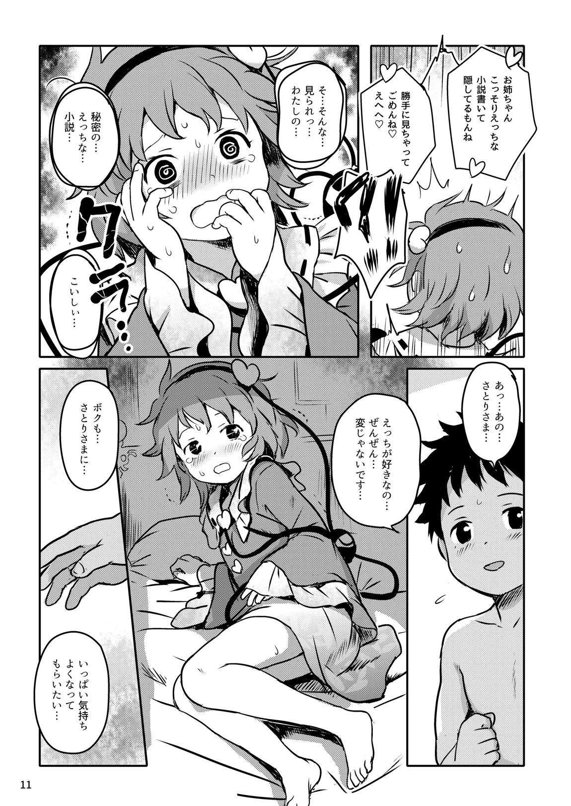 むっつりプリティーさとりさまっ! 11ページ