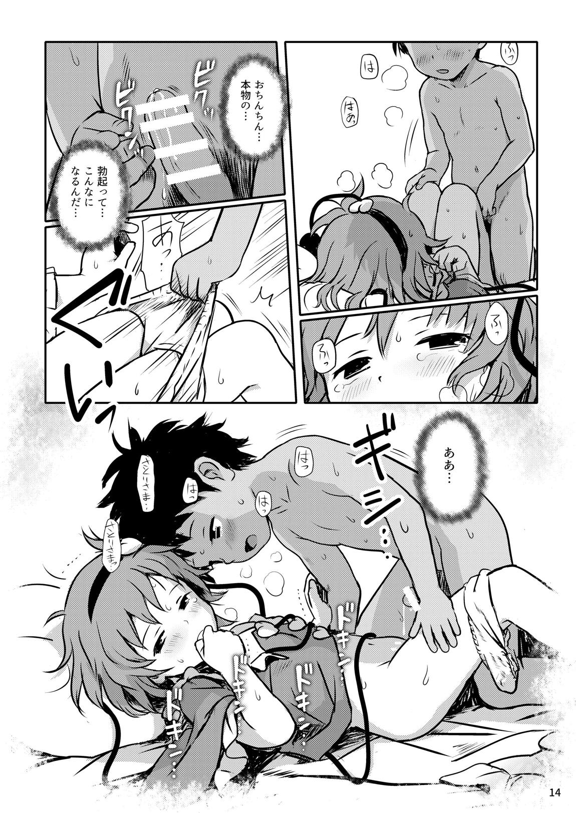 むっつりプリティーさとりさまっ! 14ページ