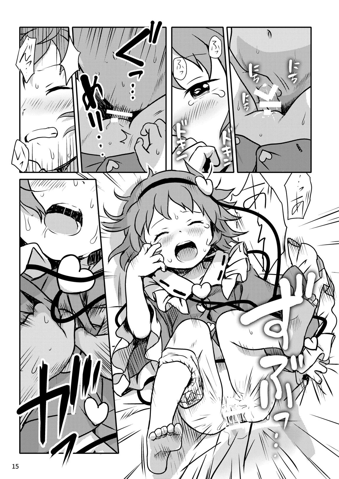 むっつりプリティーさとりさまっ! 15ページ