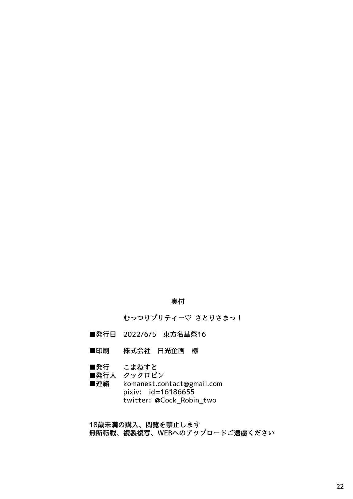 むっつりプリティーさとりさまっ! 22ページ