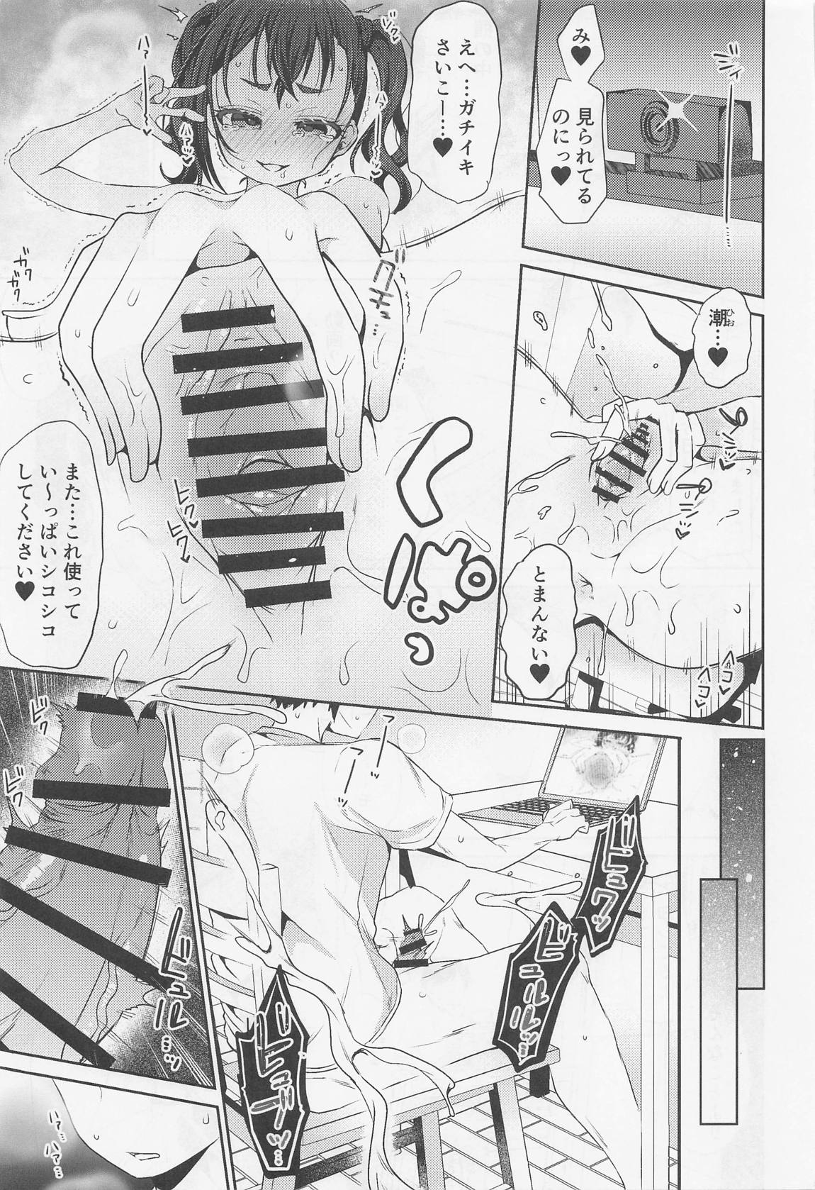 砂塚あきらと相互オナニー 11ページ