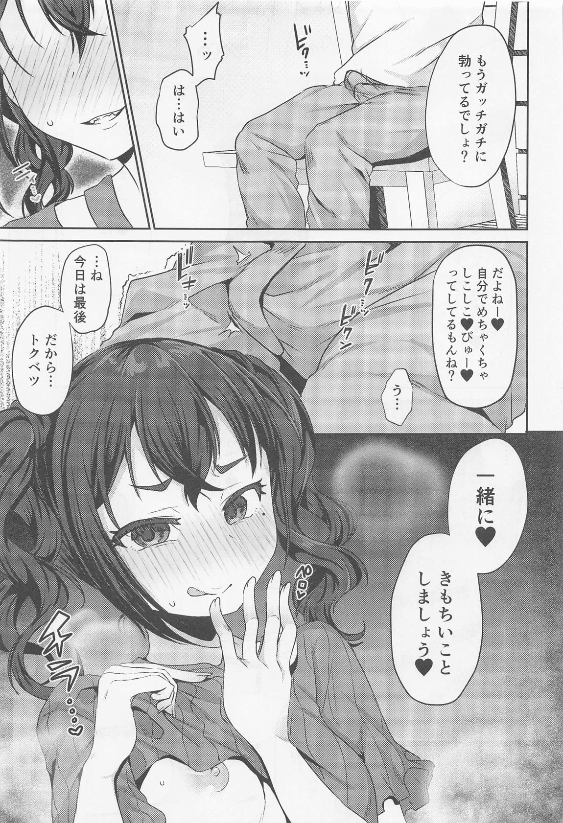 砂塚あきらと相互オナニー 13ページ
