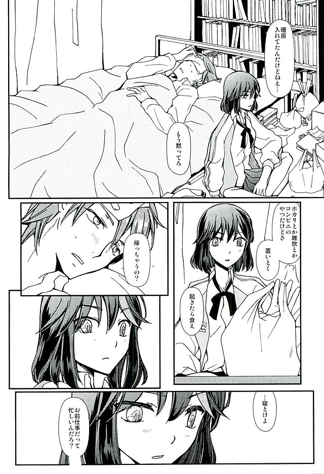 そして、恋を知る 17ページ