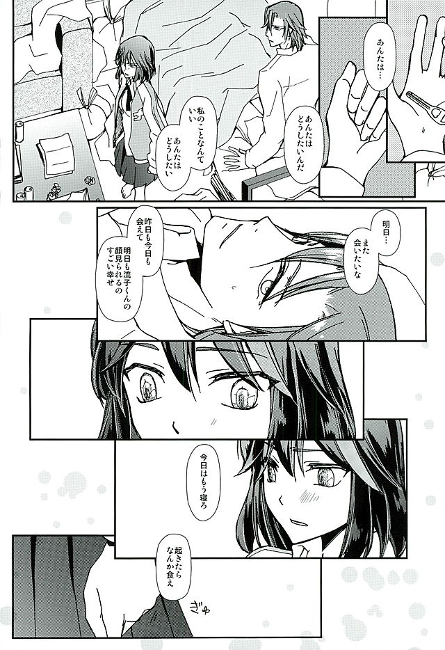 そして、恋を知る 23ページ