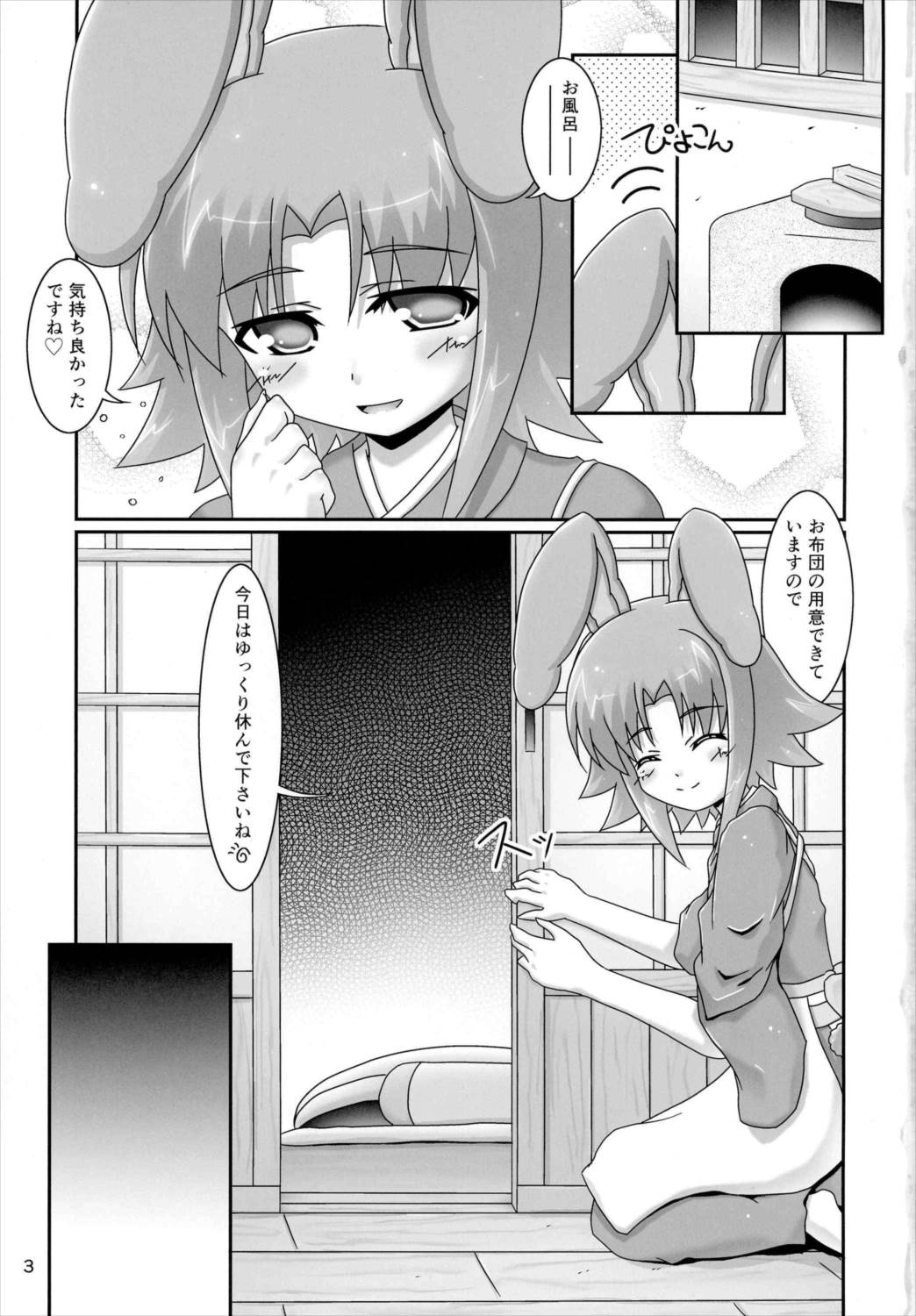 カナタさんといっしょ 2ページ
