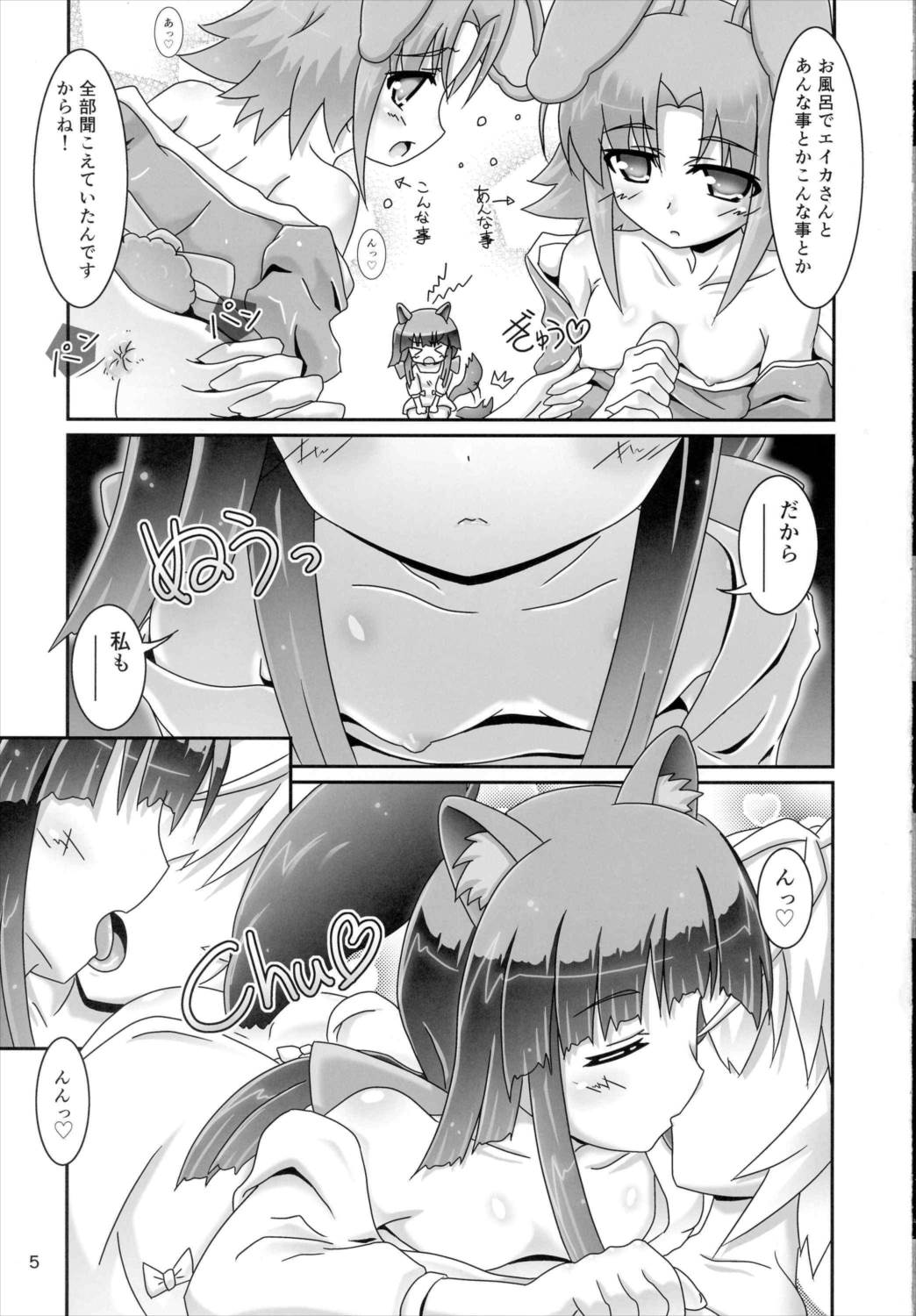 カナタさんといっしょ 4ページ
