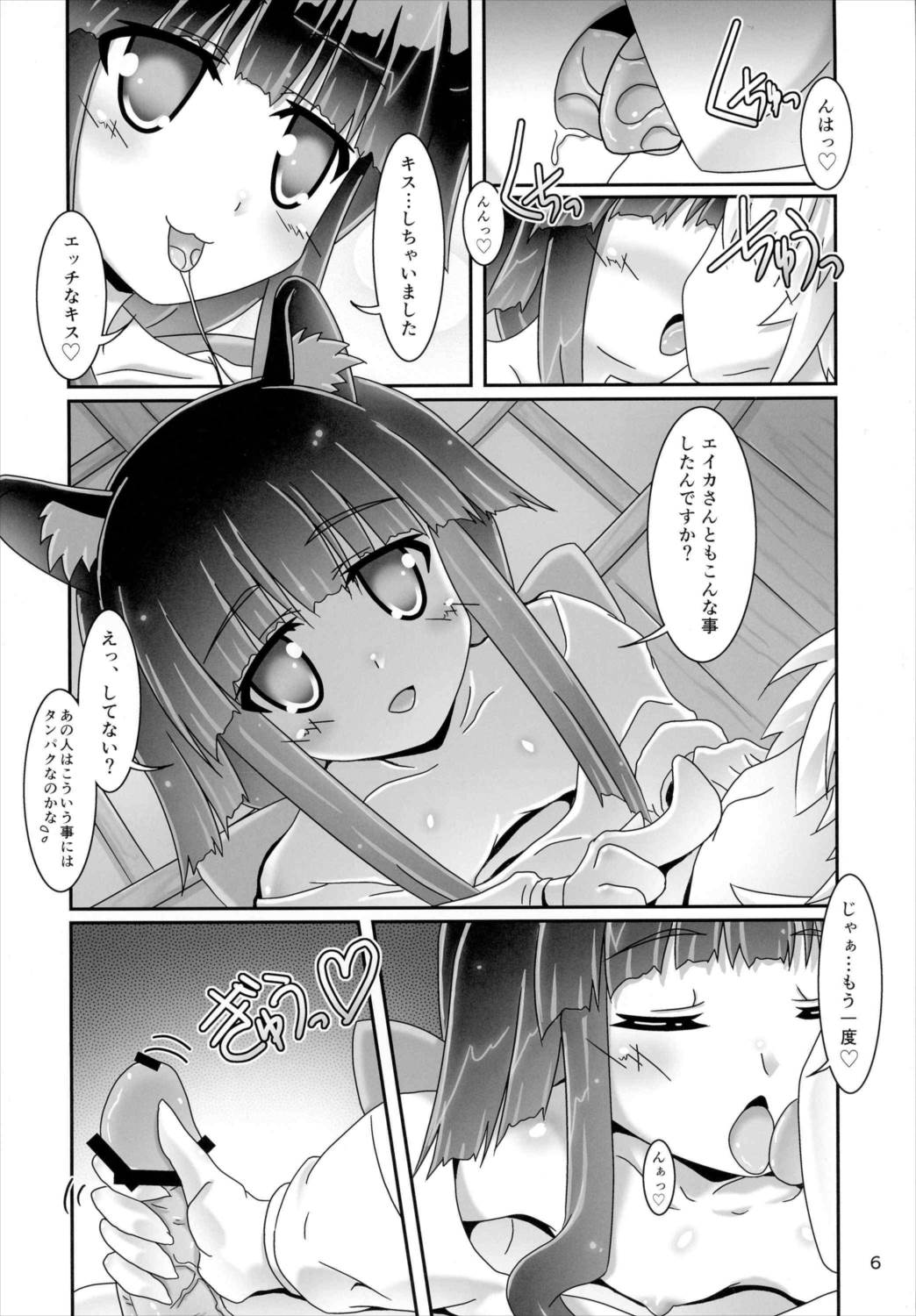 カナタさんといっしょ 5ページ