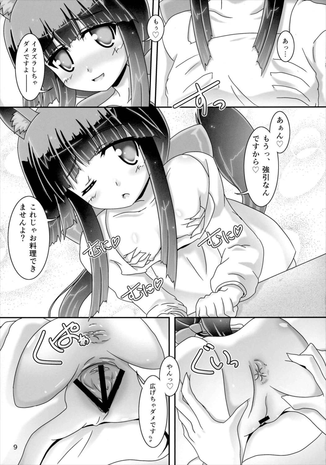 カナタさんといっしょ 8ページ