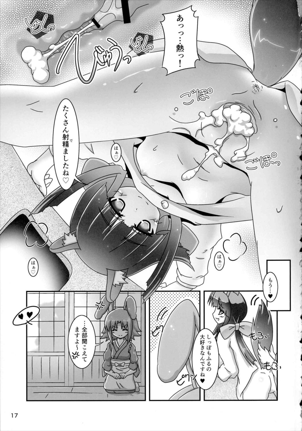 カナタさんといっしょ 16ページ