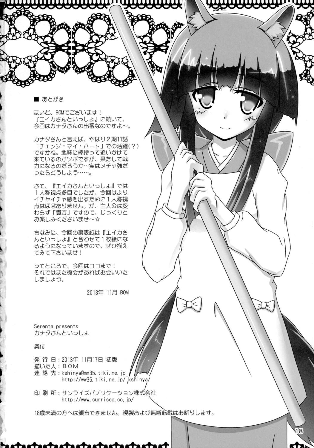 カナタさんといっしょ 17ページ