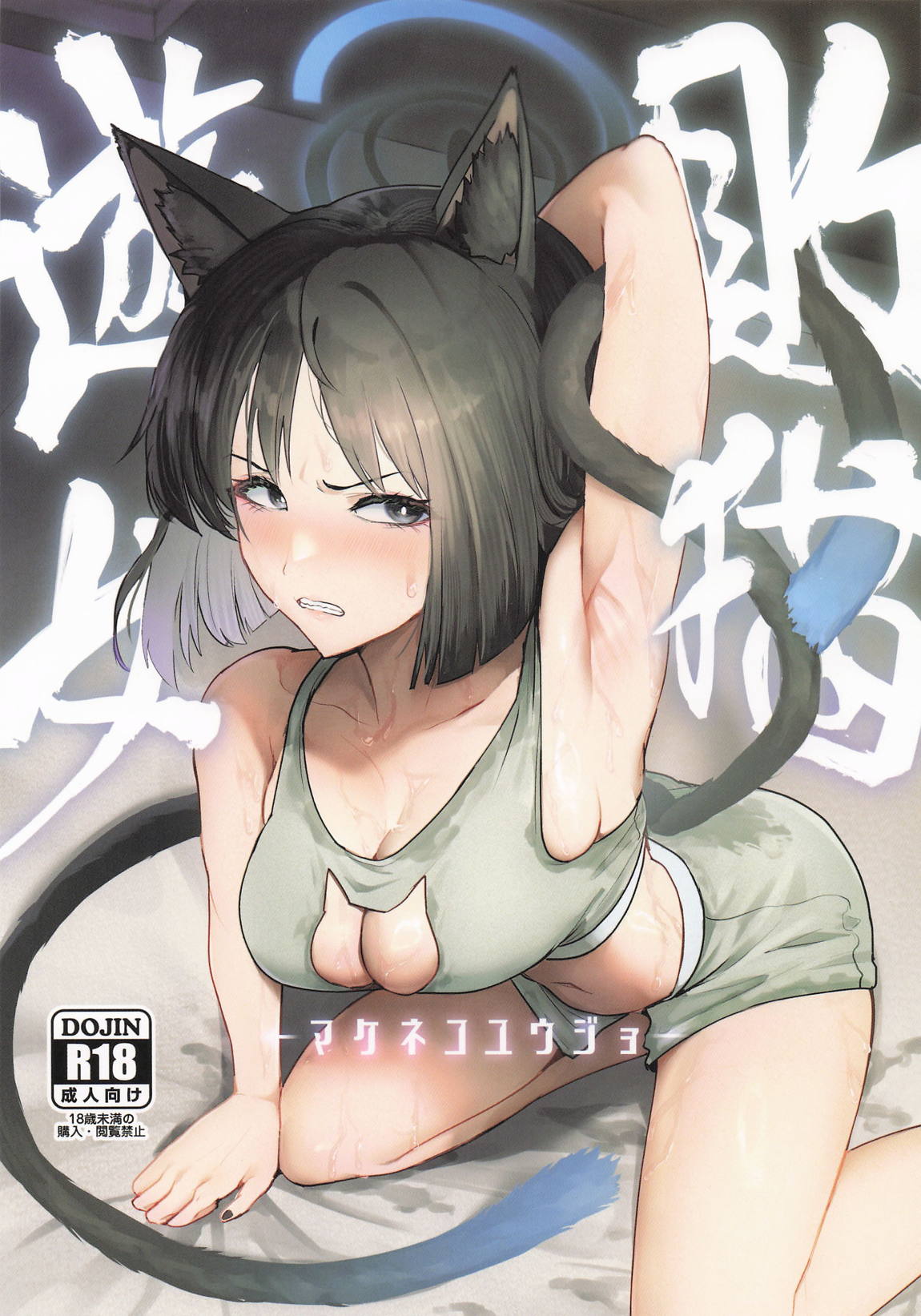 敗猫遊女 1ページ