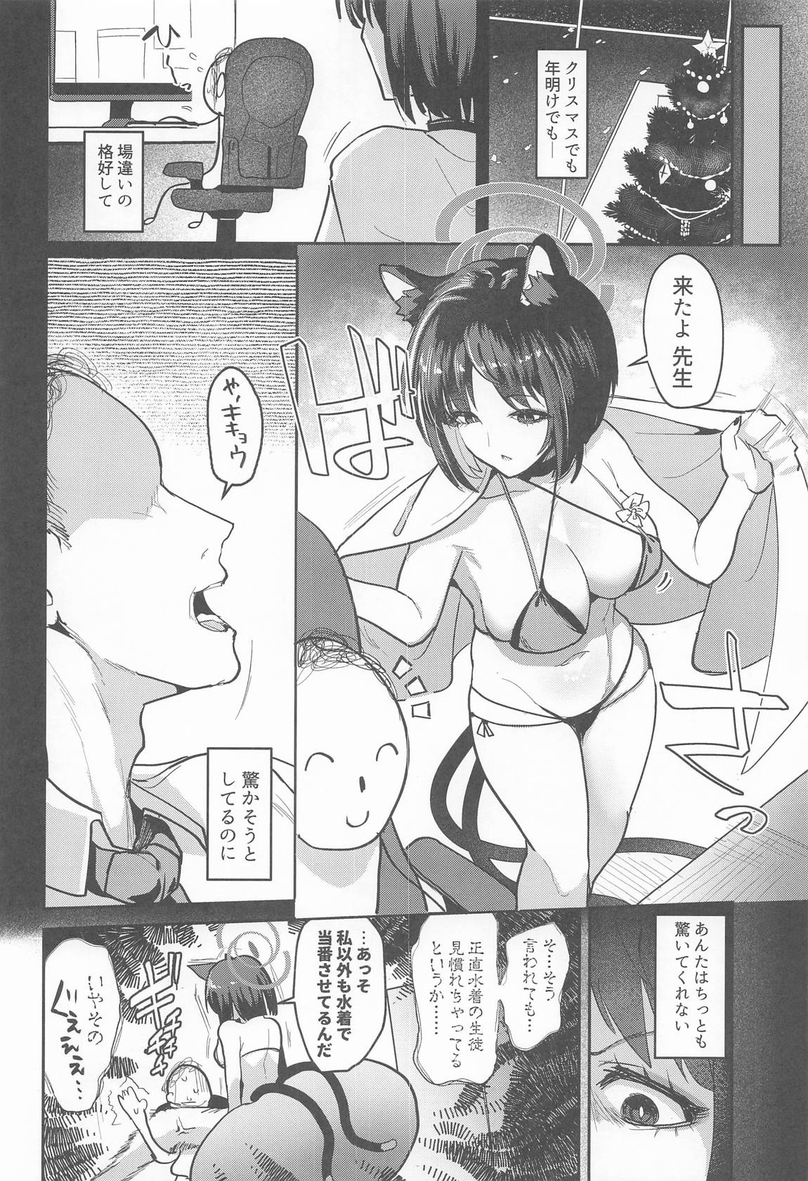 敗猫遊女 3ページ