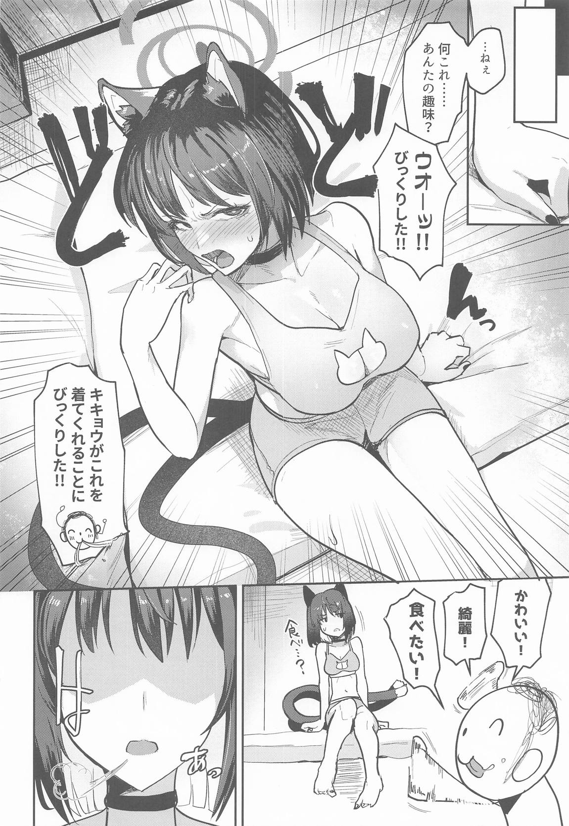 敗猫遊女 5ページ