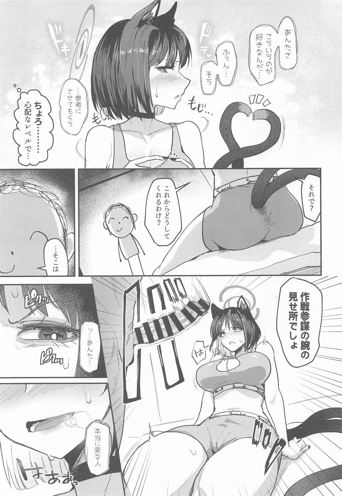 敗猫遊女 6ページ