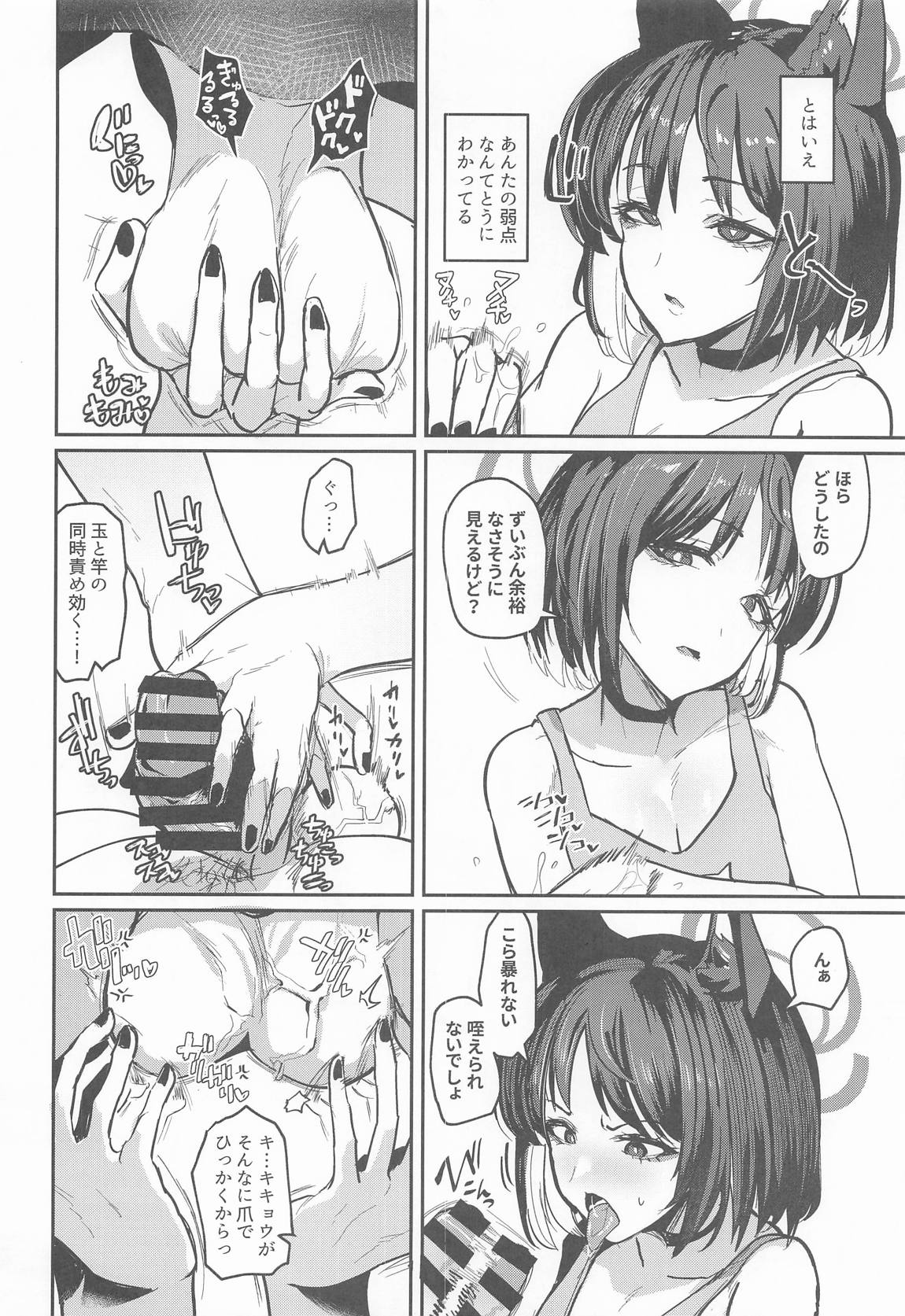 敗猫遊女 7ページ