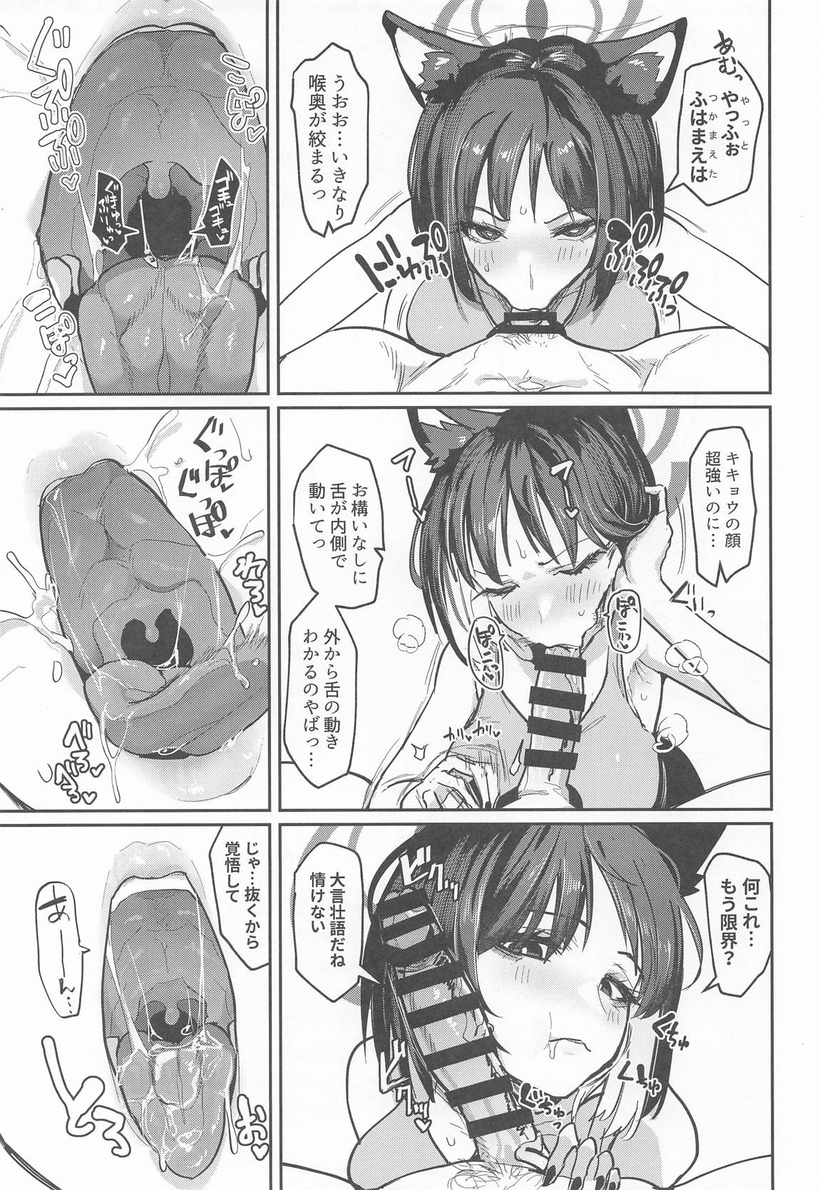 敗猫遊女 8ページ