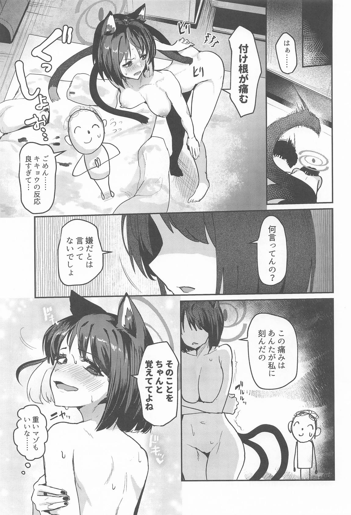 敗猫遊女 22ページ