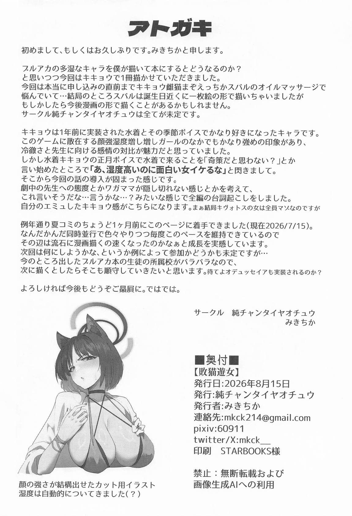 敗猫遊女 23ページ