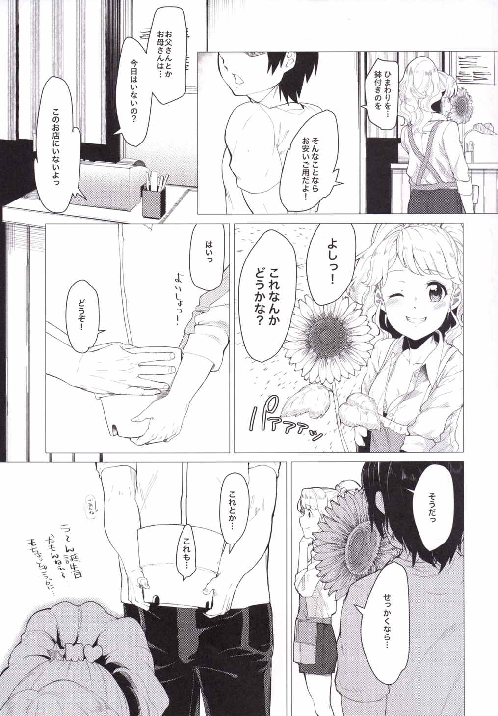 とある夏の日、あなたを想うたびに僕は。 8ページ