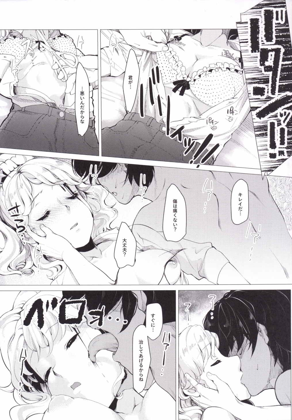 とある夏の日、あなたを想うたびに僕は。 10ページ