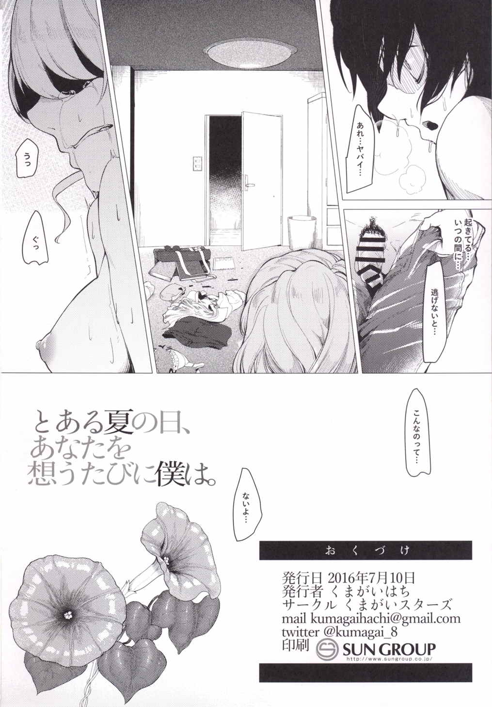 とある夏の日、あなたを想うたびに僕は。 21ページ