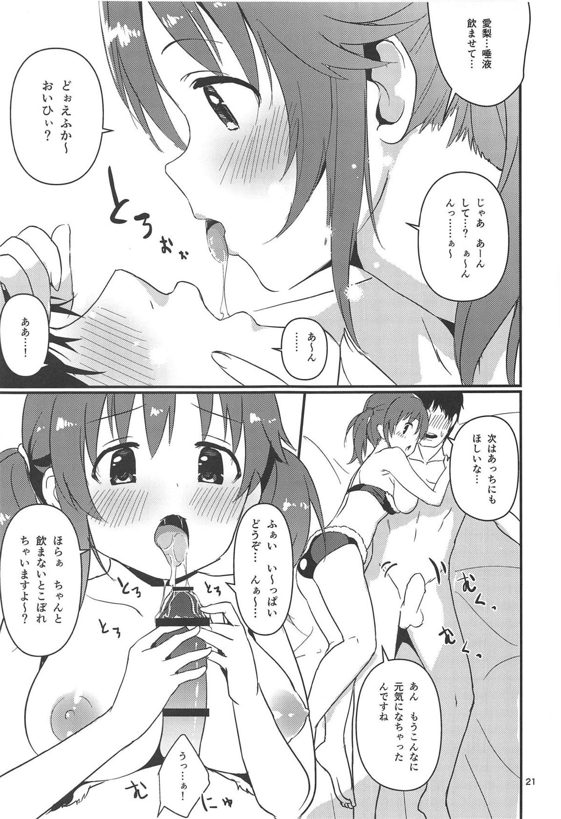 聖夜に甘いぬくもりを 20ページ